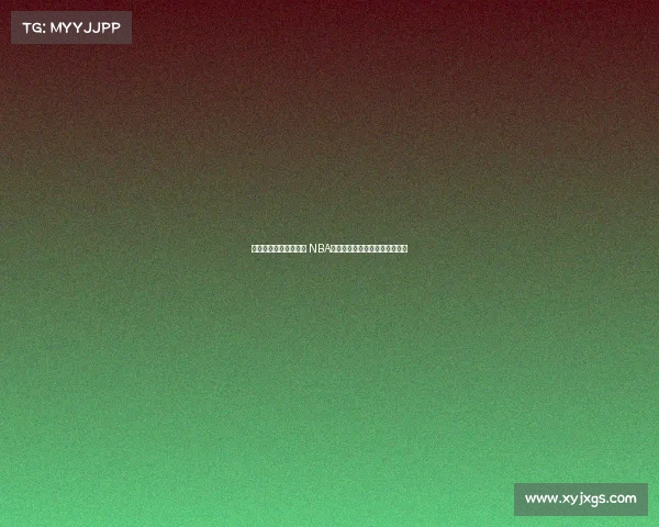 激烈对决上演篮球盛宴 NBA顶级球队争锋对抗引爆全场热血